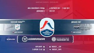 Невский район 14 - Динамо 13 / Лига Хоккейного Города дивизион С
