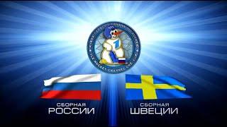 Россия - Швеция / Евротур 17.12.20 / Прогнозы на хоккей.