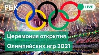 Церемония открытия Олимпийских игр 2021. Прямая трансляция из Токио
