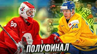 РОССИЯ - ШВЕЦИЯ || ХОККЕЙ || ПОЛУФИНАЛ ОЛИМПИЙСКИХ ИГР 2022 || NHL 22