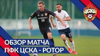 Обзор матча: ПФК ЦСКА - Ротор 0:0