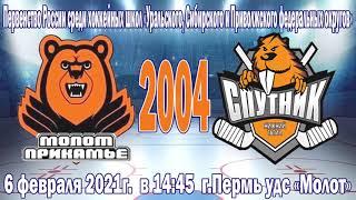 Видеообзор матча Молот- Спутник 2004; 6/02.21
