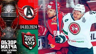 АВТОМОБИЛИСТ - АК БАРС | КХЛ Обзор Кубка Гагарина 2024 | Матч №3
