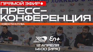 Итоговая пресс-конференция хоккейного клуба "Байкал-Энергия"