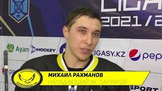 Интервью игроков после матча ХК "Saryarqa" - ХК "Beibarys" 06.10.2021