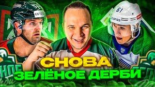 Ак Барс - Салават Юлаев / Обзор матча 3.11.2022 / Зеленое Дерби