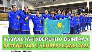 Казахстан с крупным счетом выиграл второй матч на хоккейном турнире Универсиады-2023