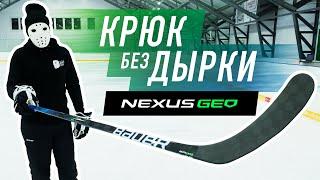 Тест клюшки Bauer Nexus Geo  Снова №1 в НХЛ?