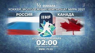 Хоккейные болельщики с нетерпением ждут полуфинала МЧМ-2021 Россия - Канада.