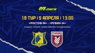 Ростов-м  -  Рубин-м М-Лига 2021/2022, 19 тур