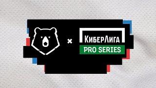 КиберЛига Pro Series #8. Плей-офф