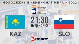 Хоккей | Казахстан - Словения | Молодежный чемпионат мира - 2022