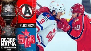 АВТОМОБИЛИСТ - СКА | КХЛ Обзор Кубка Гагарина 2024 | Четвертьфинал – Матч №3 |