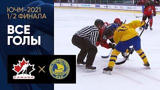 05.05.2021 Канада (U-18) – Швеция (U-18). Обзор матча 1/2 финала ЮЧМ-2021
