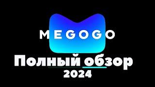 Полный обзор сервиса Megogo 2024.