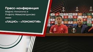 Пресс-конференция Марко Николича и Рифата Жемалетдинова после матча с «Лацио»