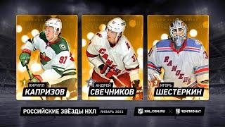 Капризов – первая российская звезда НХЛ в январе