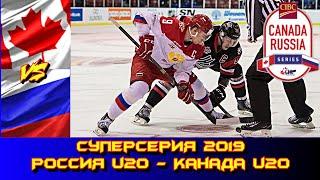 Canada Russia Series 2019 |  QMJHL -  Россия U20 | Обзор матча
