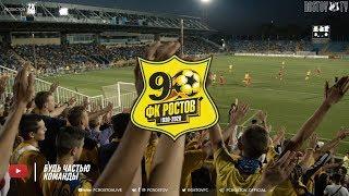 Мы - «Ростов»: поздравление игроков к 90-летию клуба