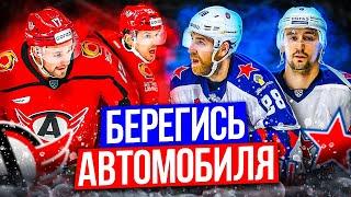 Автомобилист - ЦСКА / Обзор матча 10.01 / Восток vs Запад