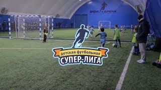 Видеообзор матчей 13 тура детской футбольной Супер-Лиги в Самаре
