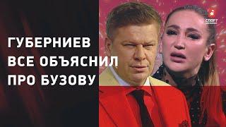 Дмитрий Губерниев - про скандал с Ольгой Бузовой: «Канделаки сказала, что я молодец»