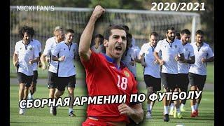 Мхитарян гордось армянского футбола