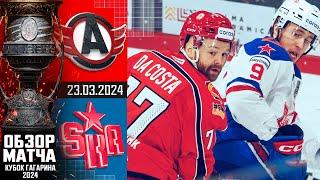 АВТОМОБИЛИСТ - СКА | КХЛ Обзор Кубка Гагарина 2024 | Четвертьфинал – Матч №4 |