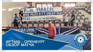 Иртыш - Оренбург 0-4. Обзор Матча