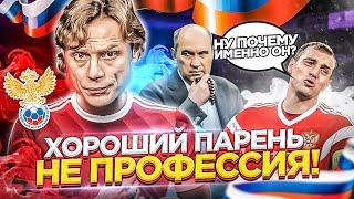 Валерий Карпин и сборная России - запасной вариант, ставший реальностью / Дзюба собирает вещи?