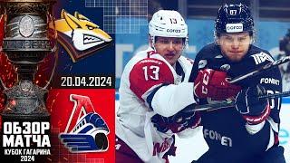 МЕТАЛЛУРГ - ЛОКОМОТИВ | КХЛ Обзор Кубка Гагарина 2024 | ФИНАЛ – Матч №2