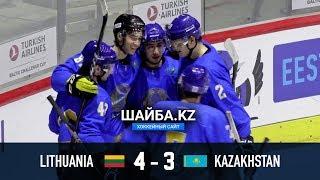 Видеообзор матча Литва - Казахстан (U20)