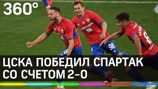 2-0 в московском дерби: ЦСКА победил Спартак