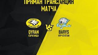Прямая трансляция матча "Qyran" - "Barys". Начало в 17:00